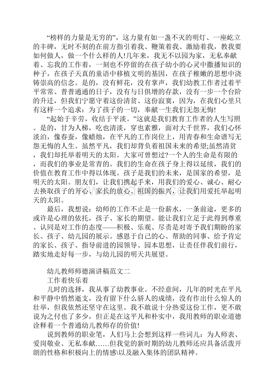 精选幼儿教师师德演讲稿范本.docx_第3页