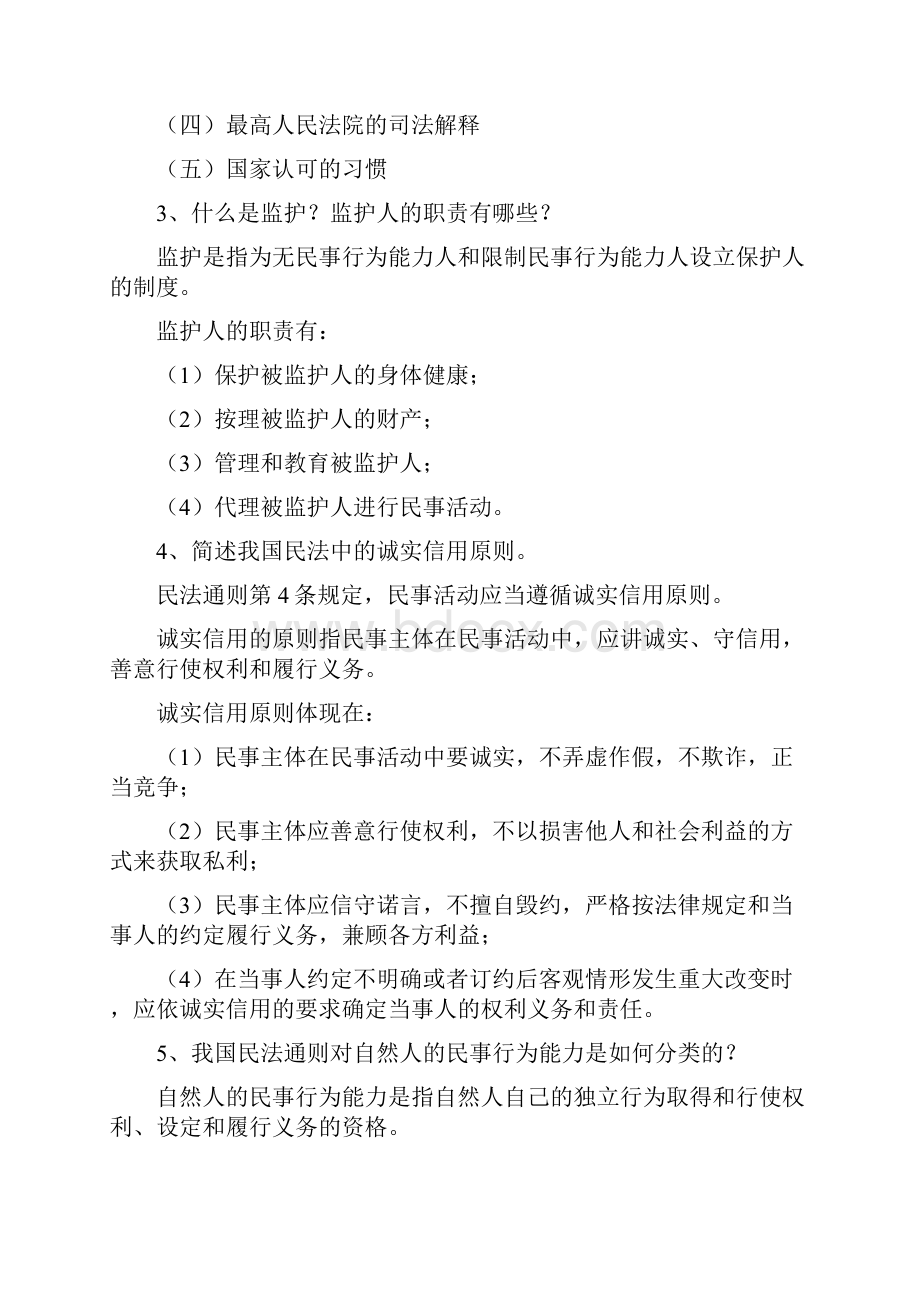 民法复习题66768.docx_第3页