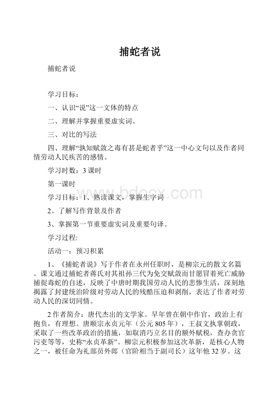 捕蛇者说.docx_第1页