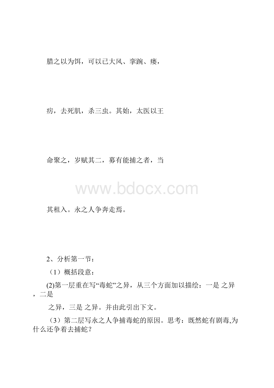 捕蛇者说.docx_第3页