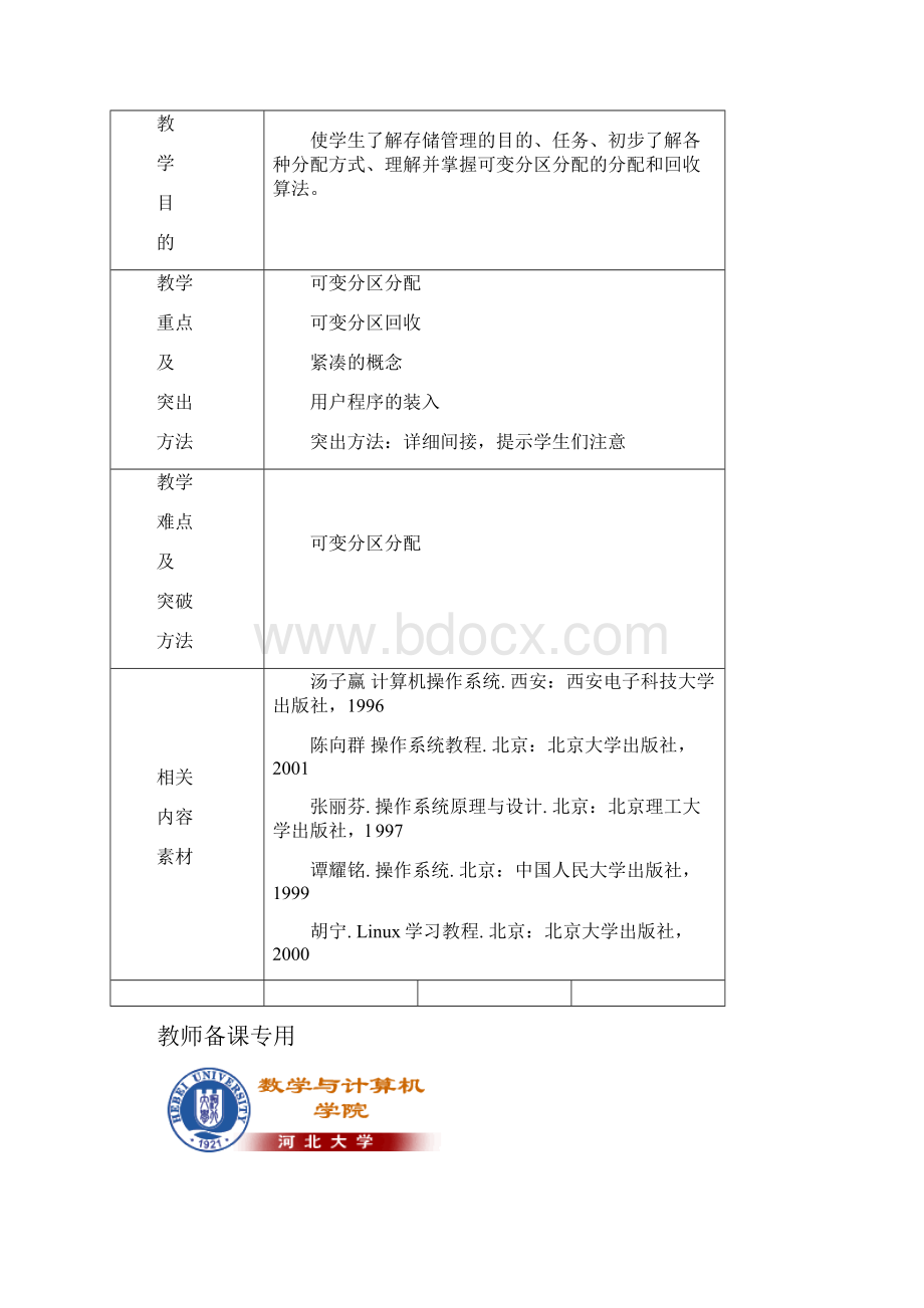 操作系统教案第5章1Word文档格式.docx_第2页