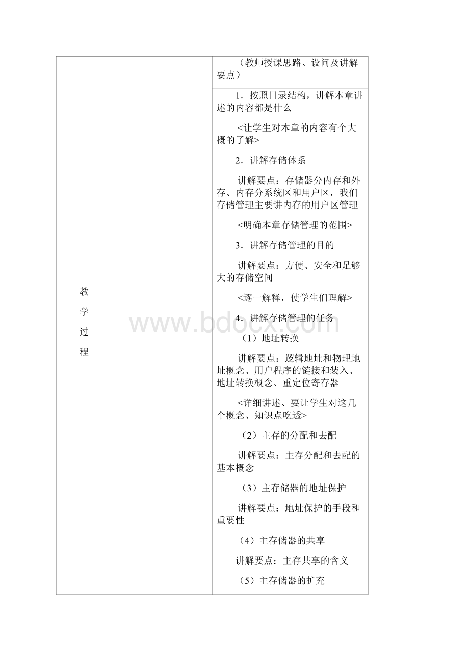 操作系统教案第5章1Word文档格式.docx_第3页