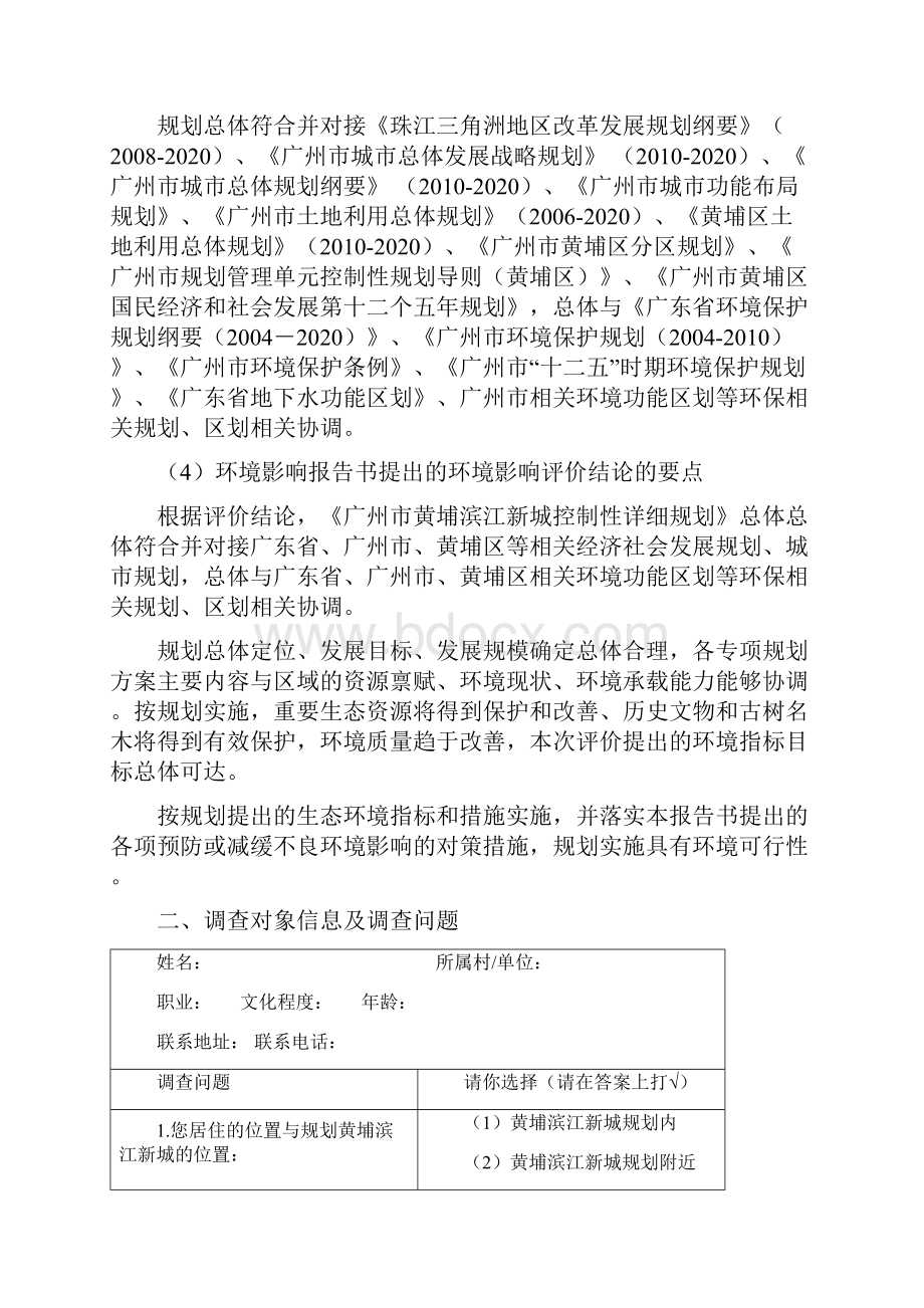 广州市黄埔滨江新城控制性详细规划.docx_第3页