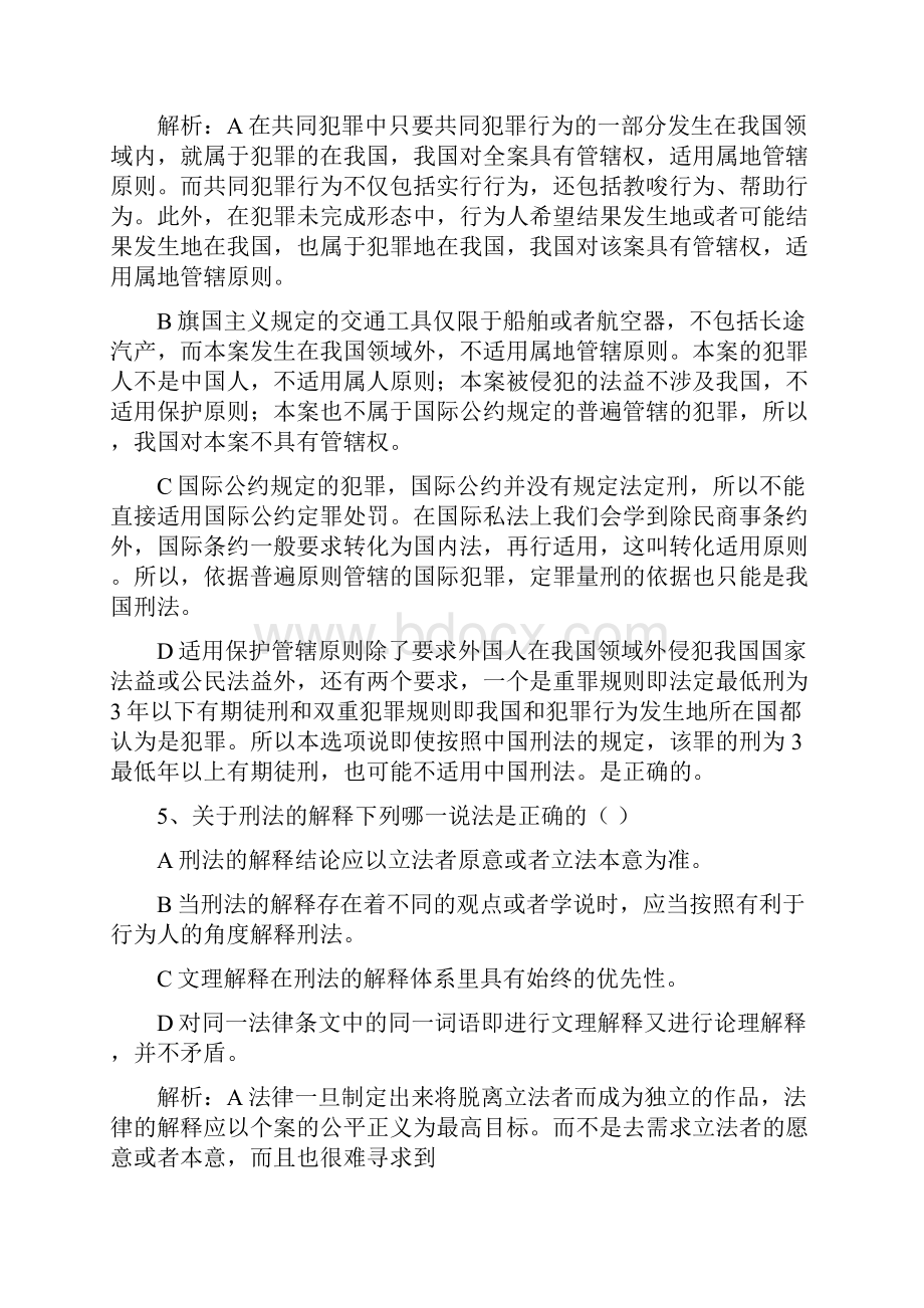 刑法测试题2Word格式文档下载.docx_第3页