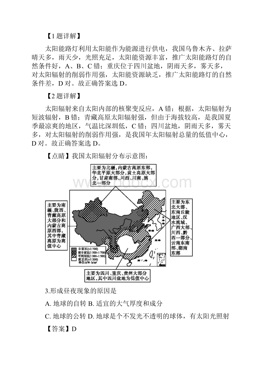 学年四川省凉山州高一上学期期末统考地理试题解析版Word下载.docx_第2页