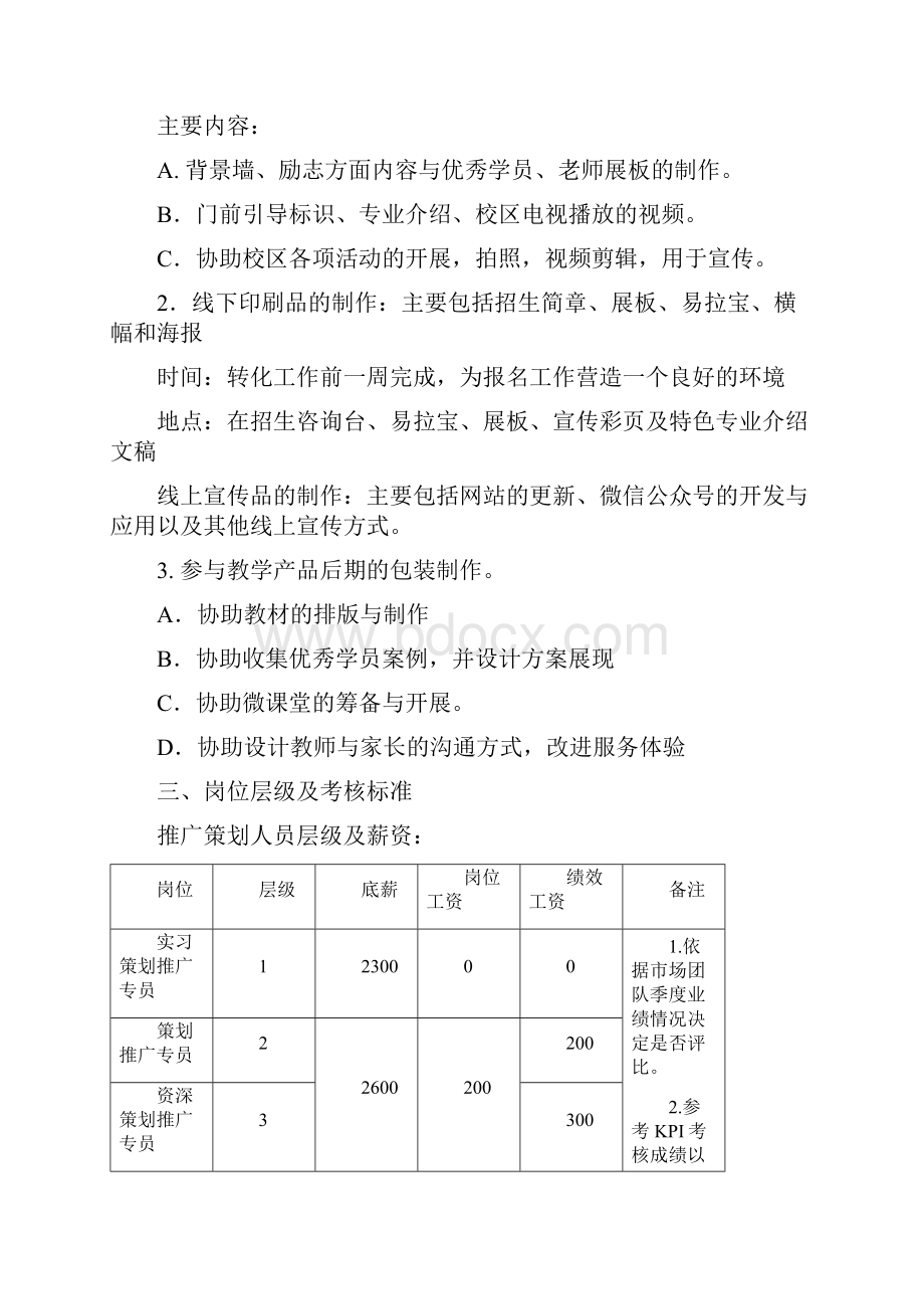 教育培训机构市场部岗位层级及考核制度.docx_第3页