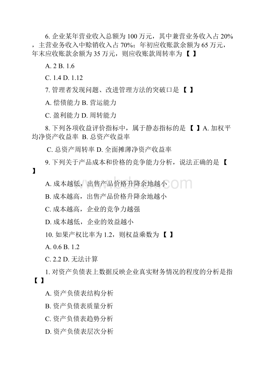 00161财务报表分析一练习题DOC.docx_第2页