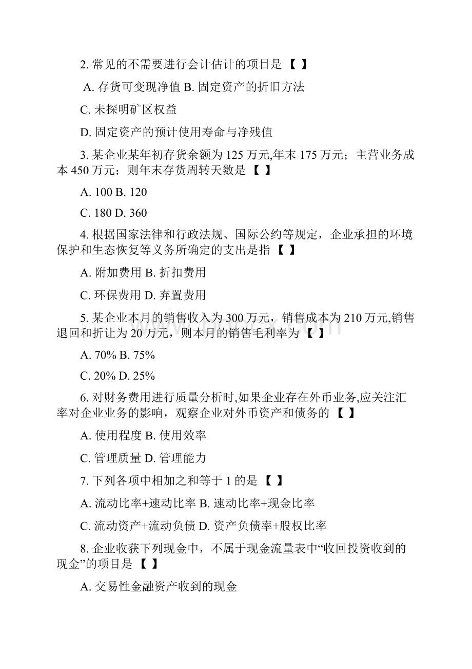 00161财务报表分析一练习题DOC.docx_第3页