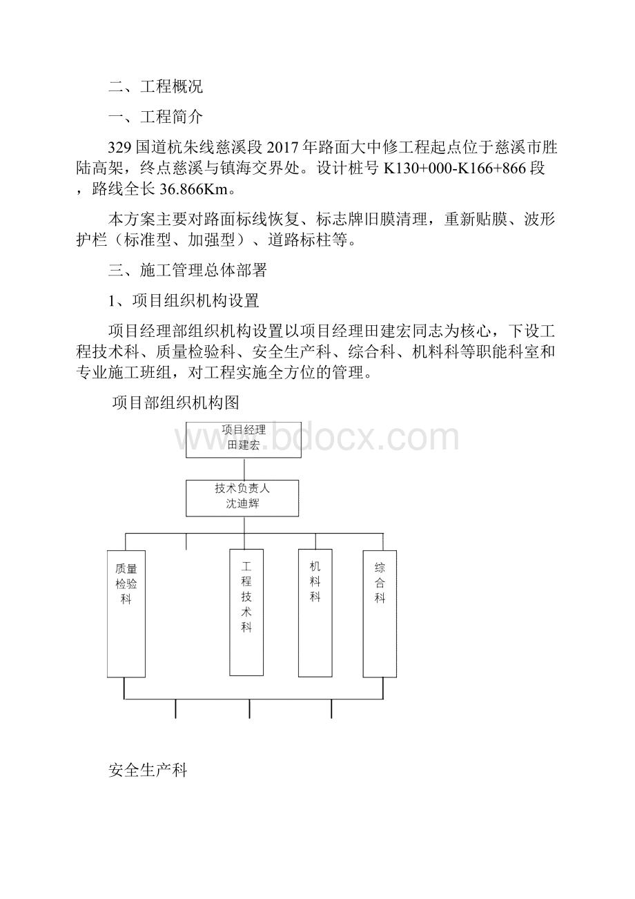 交通安全设施施工方案Word文档下载推荐.docx_第3页