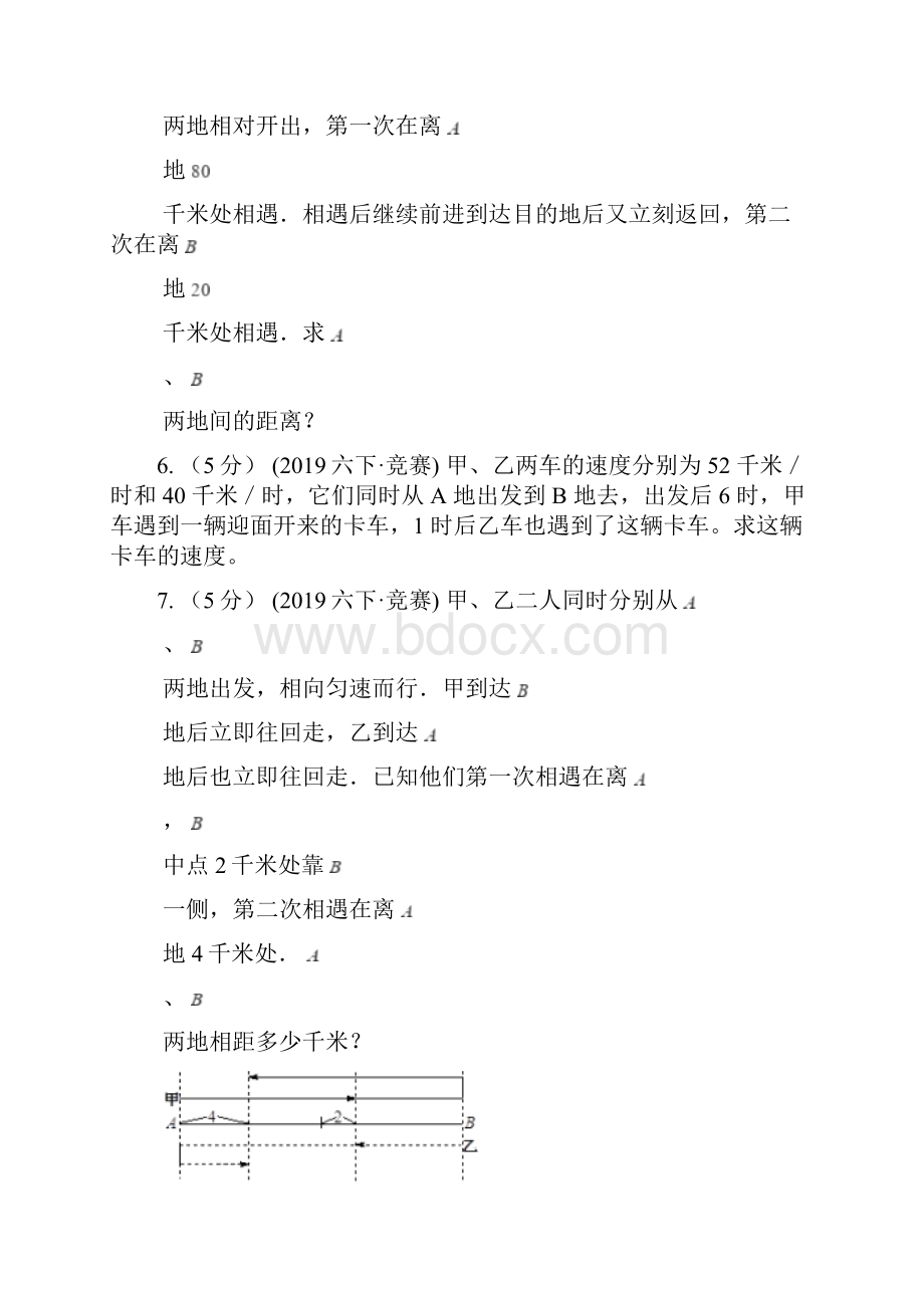 常州市新北区数学小学奥数系列313多次相遇和追及问题.docx_第2页