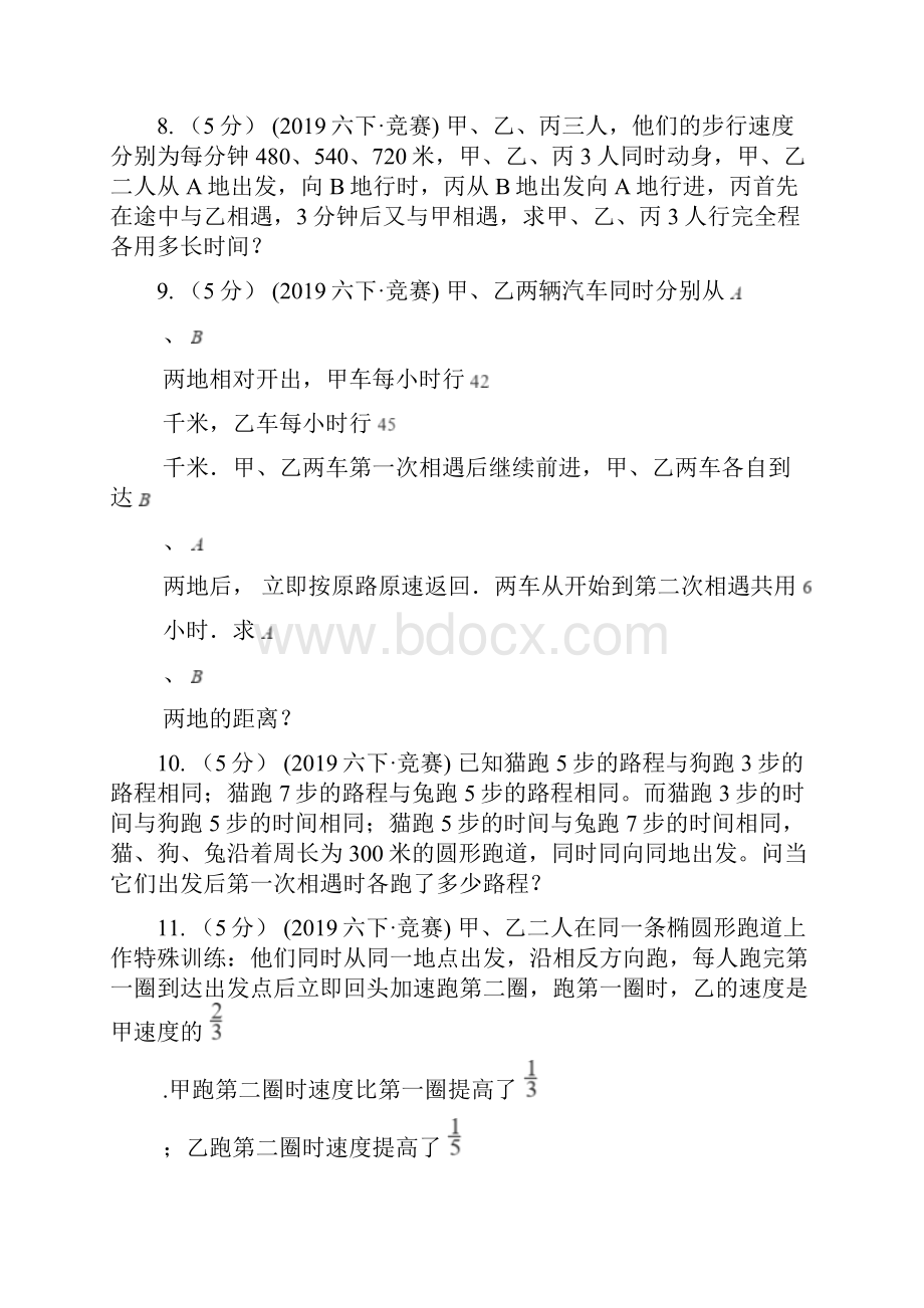 常州市新北区数学小学奥数系列313多次相遇和追及问题.docx_第3页