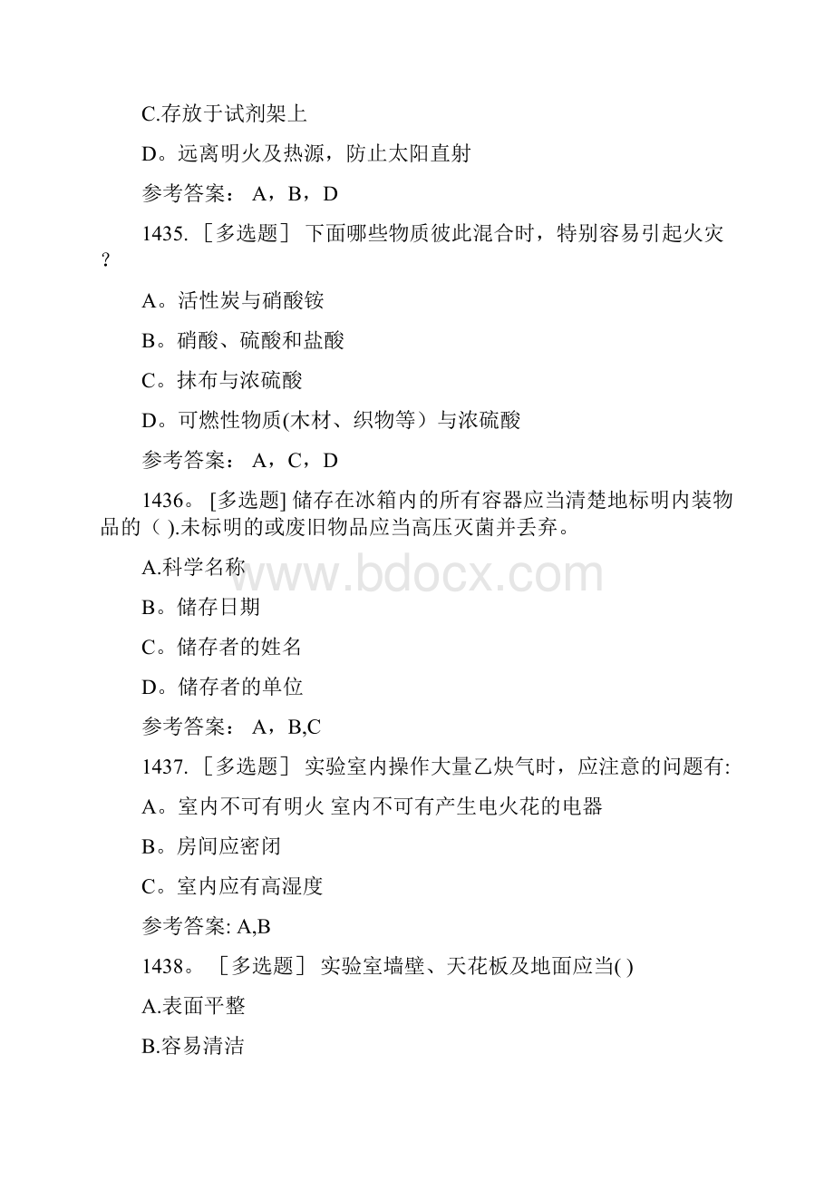 实验室安全知识习题9多选Word文件下载.docx_第3页