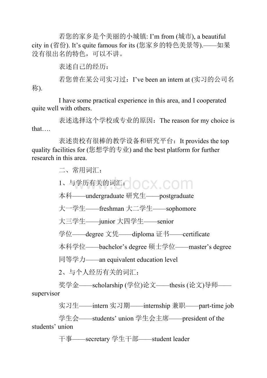 英语复试文档格式.docx_第2页