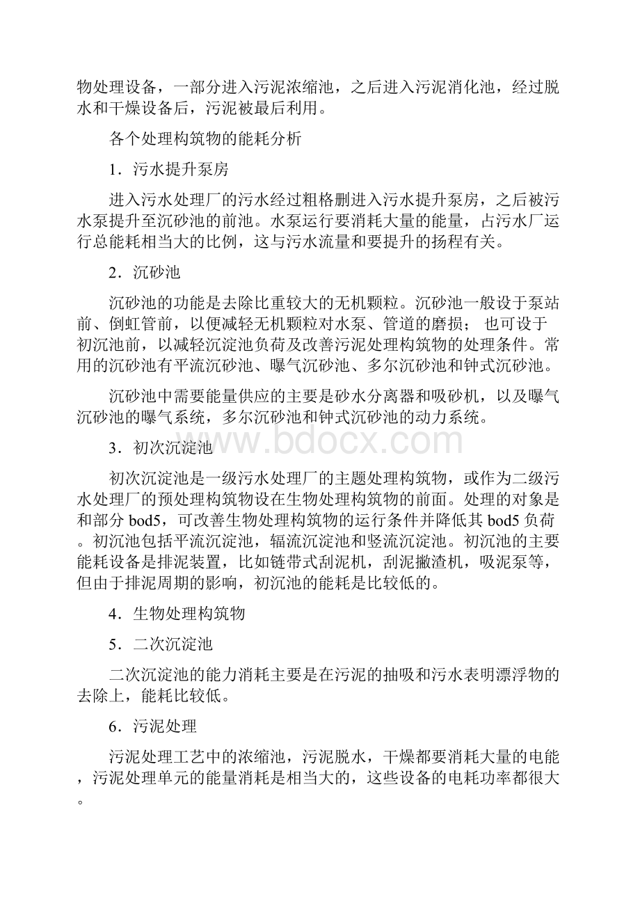 污水处理述职报告范文十六篇.docx_第2页