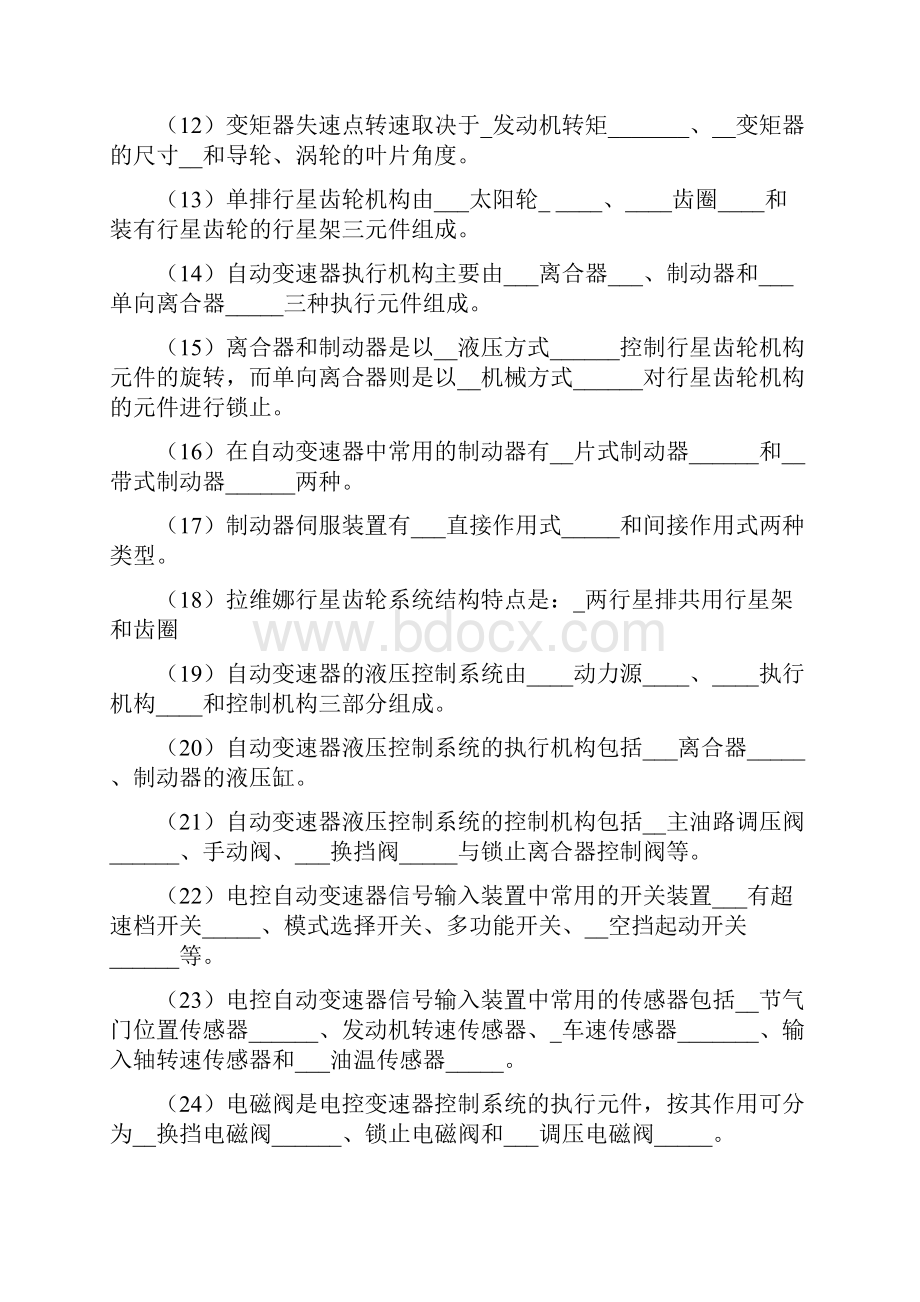 电控液力自动变速器习题.docx_第2页