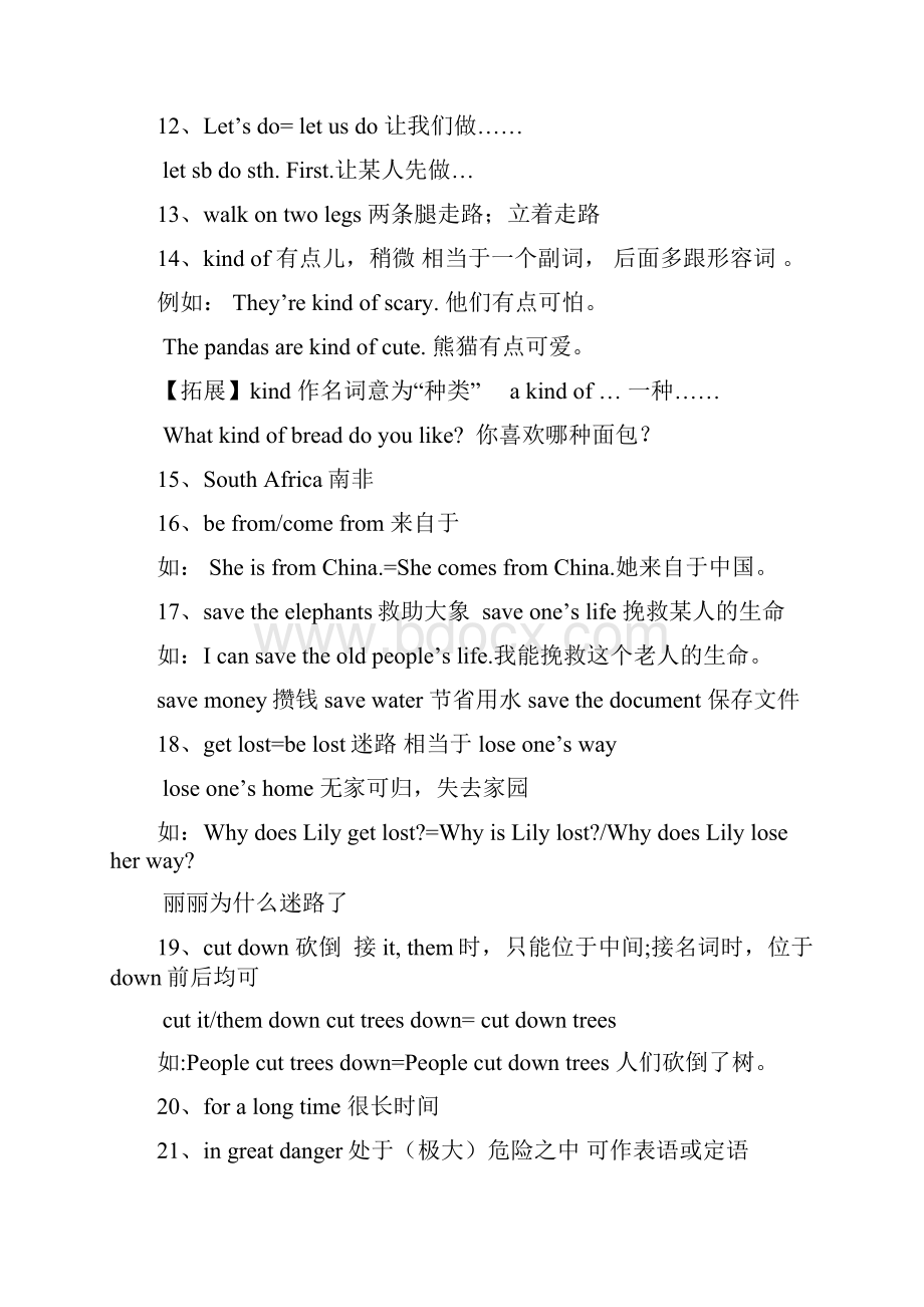 七下Unit5Whydoyoulikepandas知识点及练习文档格式.docx_第3页