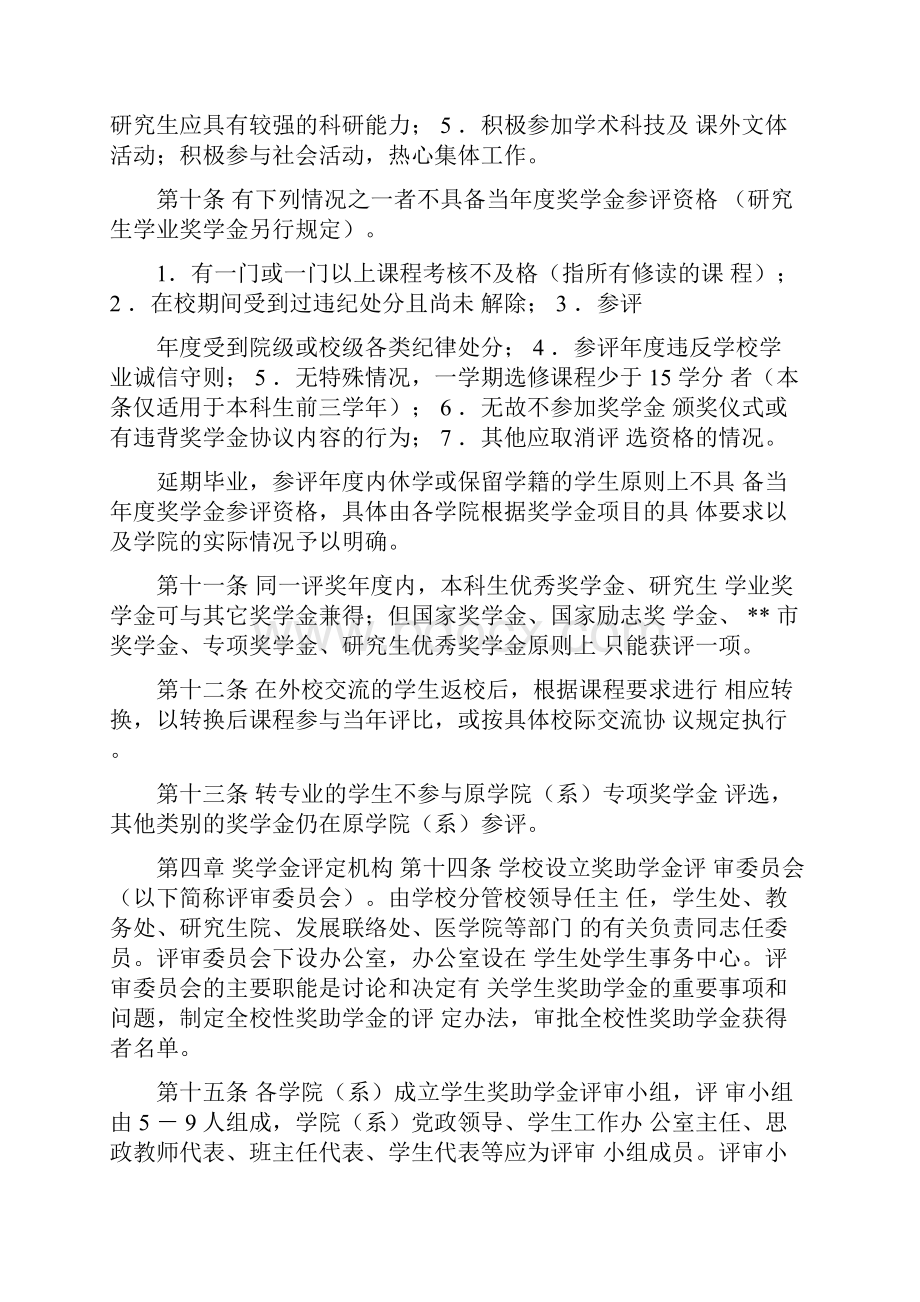 大学生奖学金评选办法5则.docx_第3页