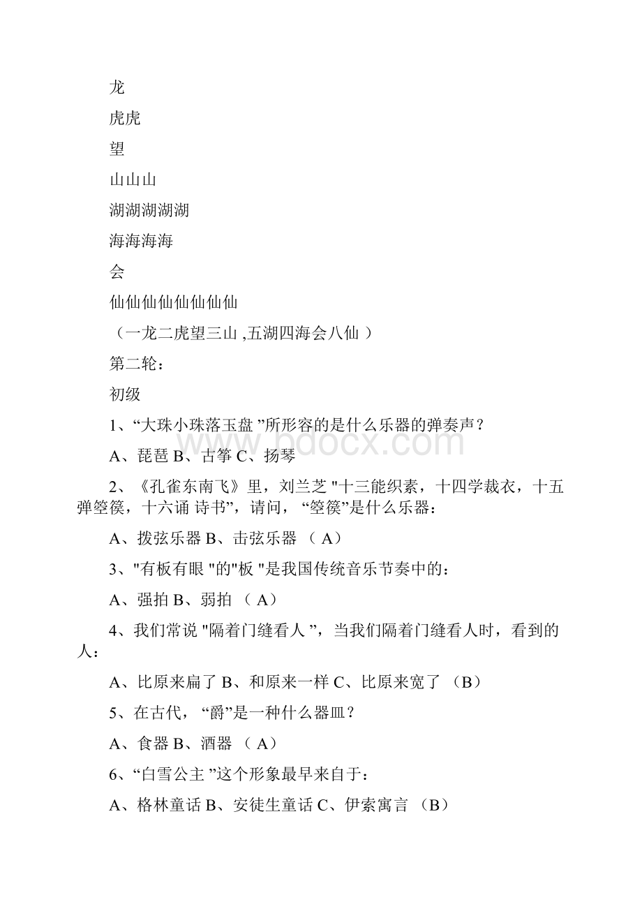 极有趣味的语文游戏.docx_第2页