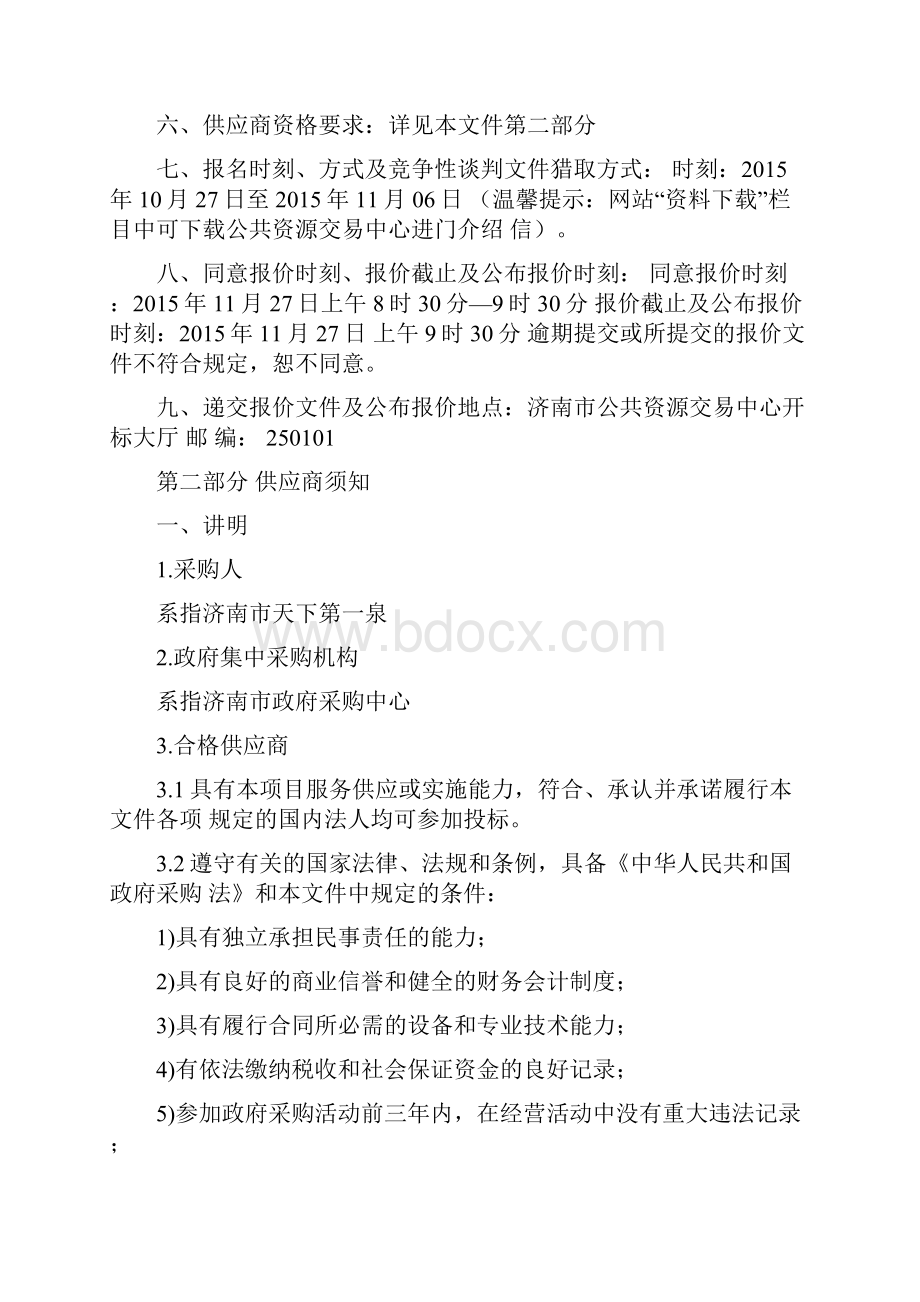 变压器维护招标文件.docx_第2页