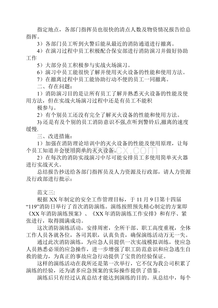 消防演习总结报告.docx_第3页