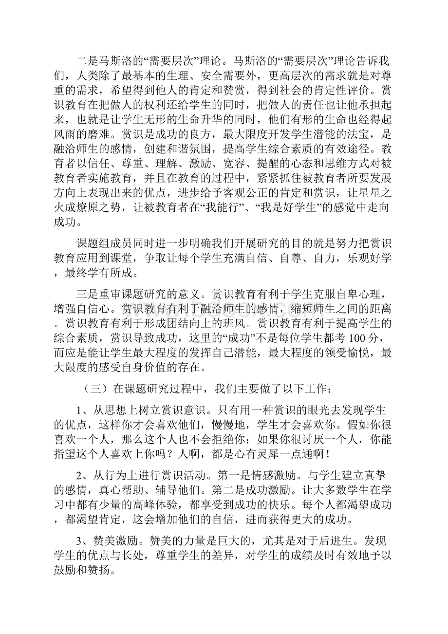 《赏识教育在数学教学中的应用策略》阶段性总结讲课教案.docx_第2页