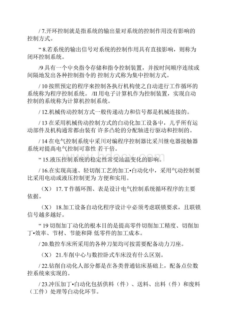 自动化制造系统复习资料doc.docx_第3页