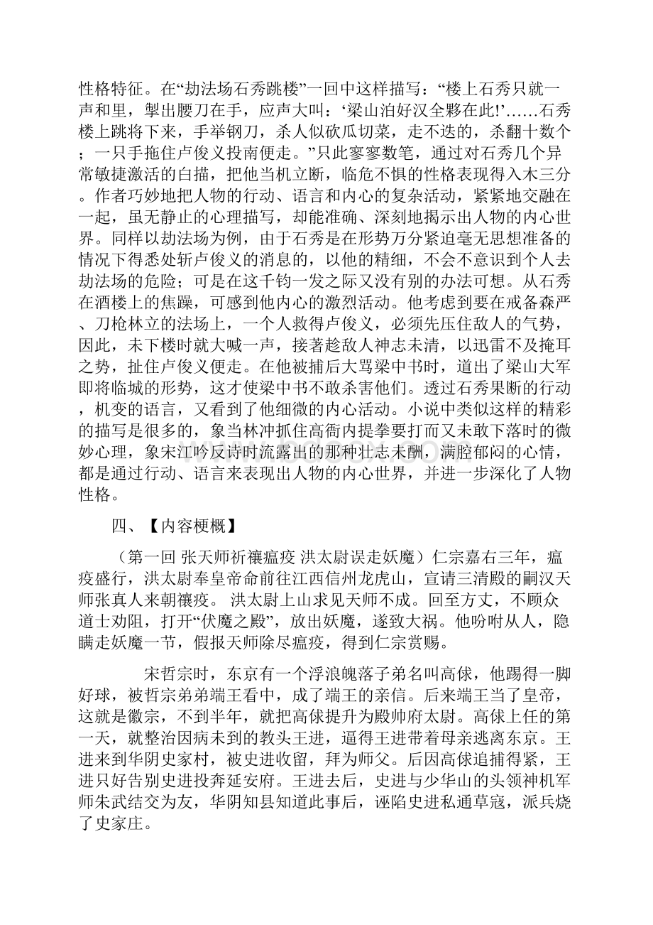 水浒传复习资料6.docx_第3页