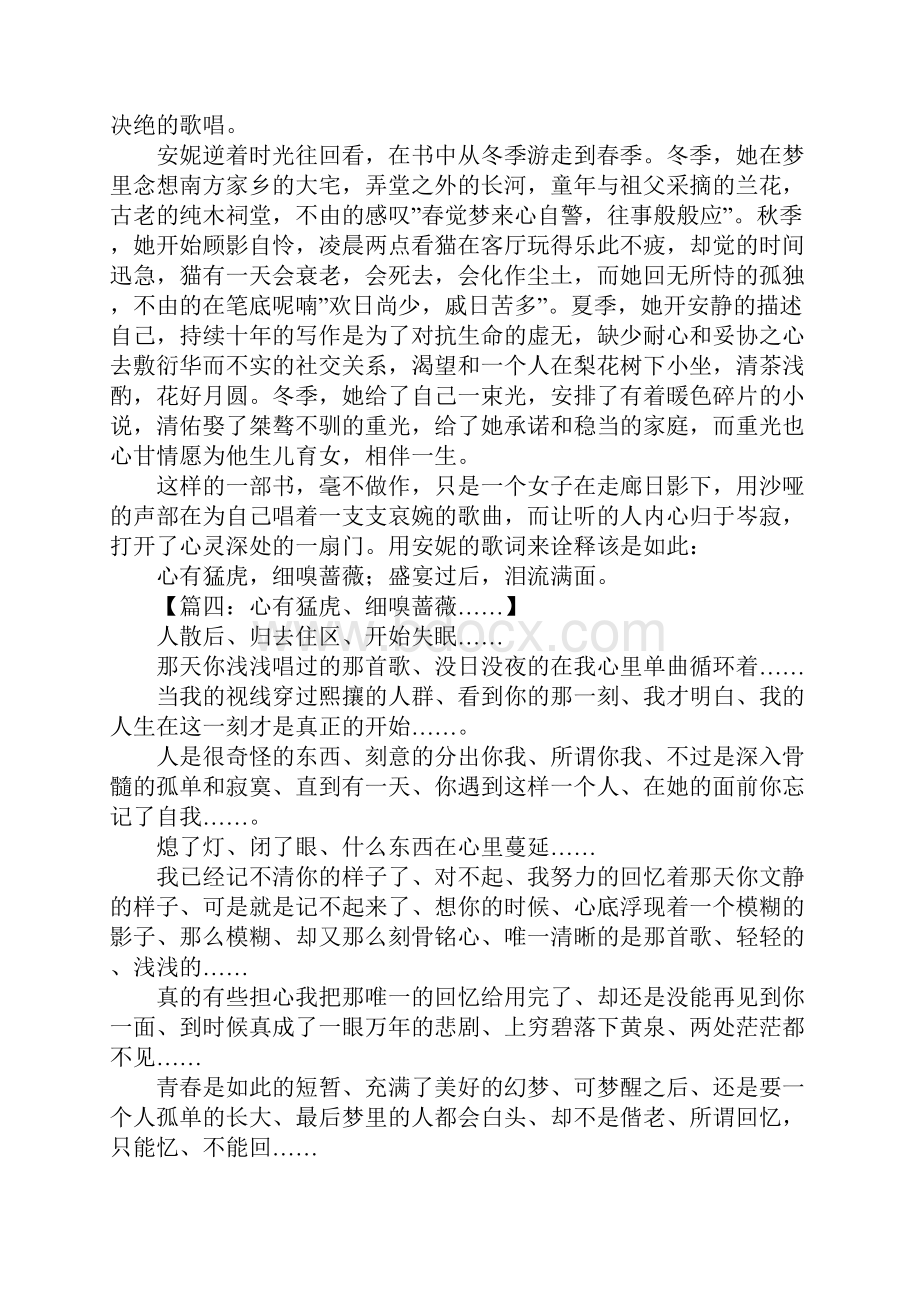 心有猛虎细嗅蔷薇作文文档格式.docx_第3页