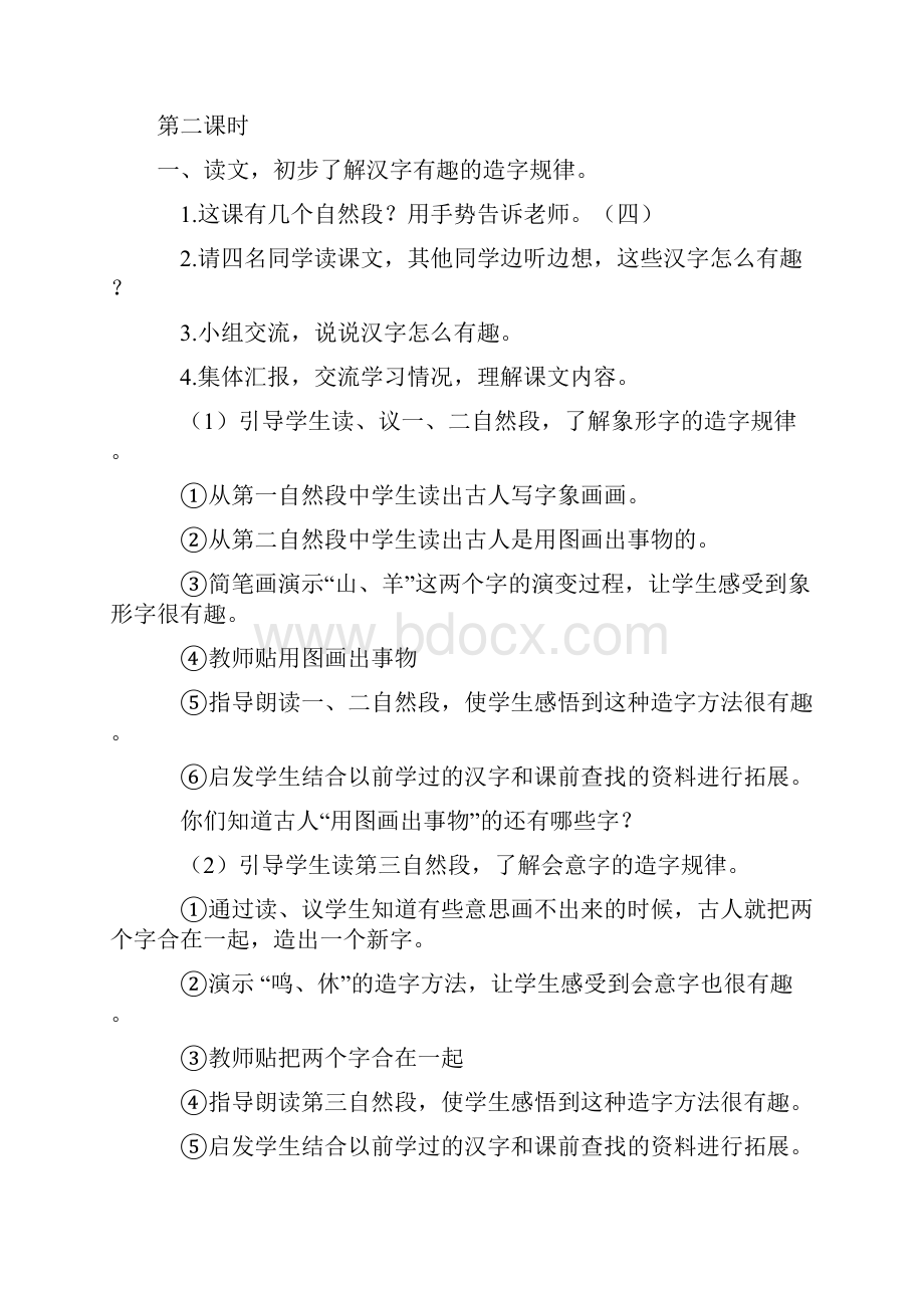 强烈推荐S版小学一年级语文下册教案Word格式.docx_第3页