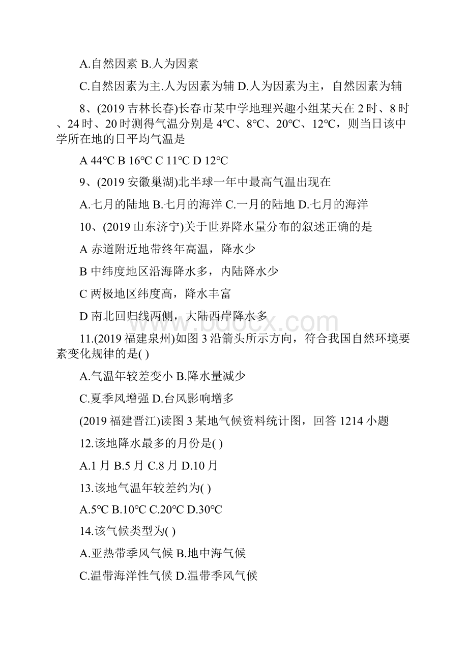 教育资料七年级地理世界的气候测试题及答案学习专用Word下载.docx_第2页