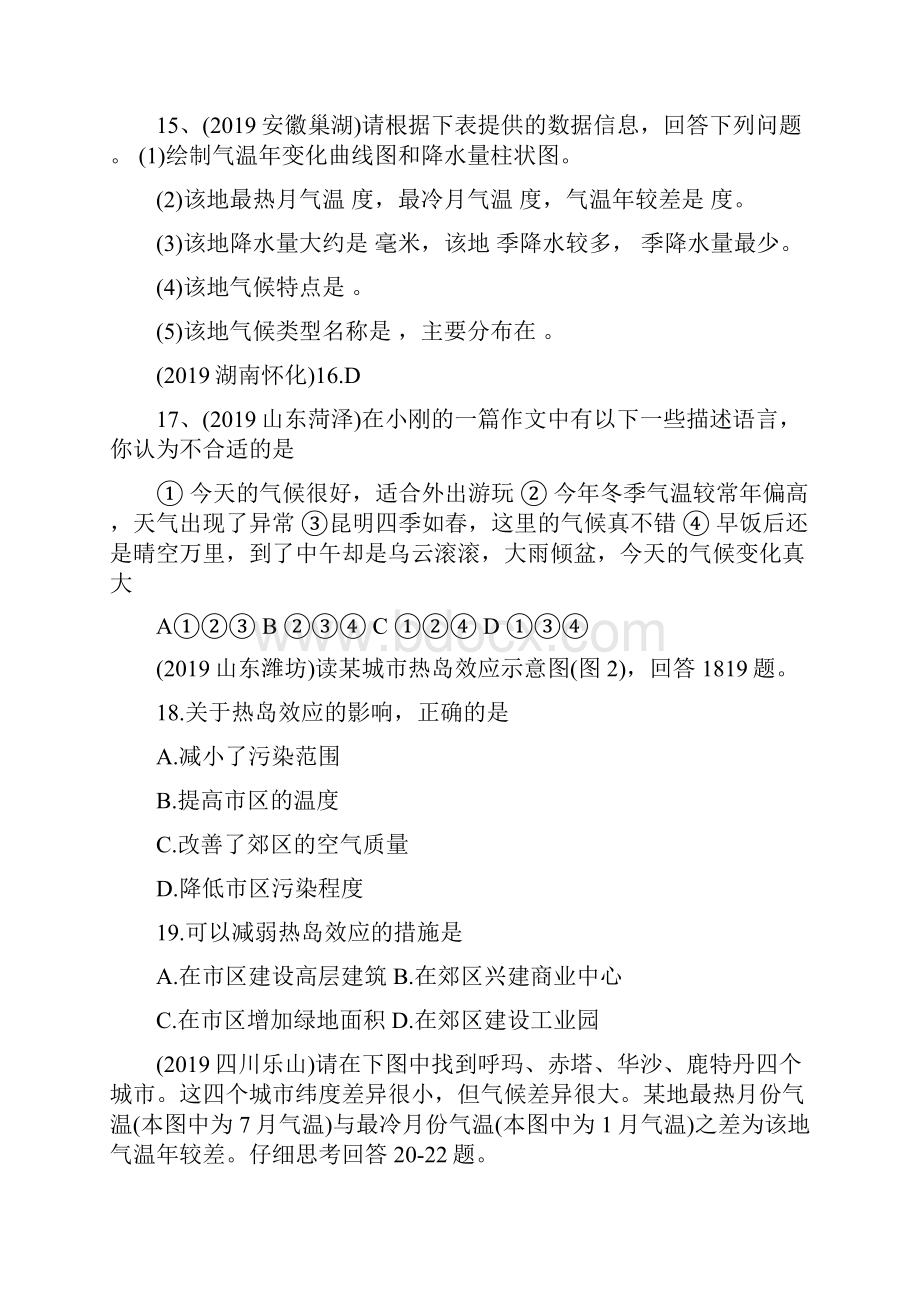 教育资料七年级地理世界的气候测试题及答案学习专用Word下载.docx_第3页