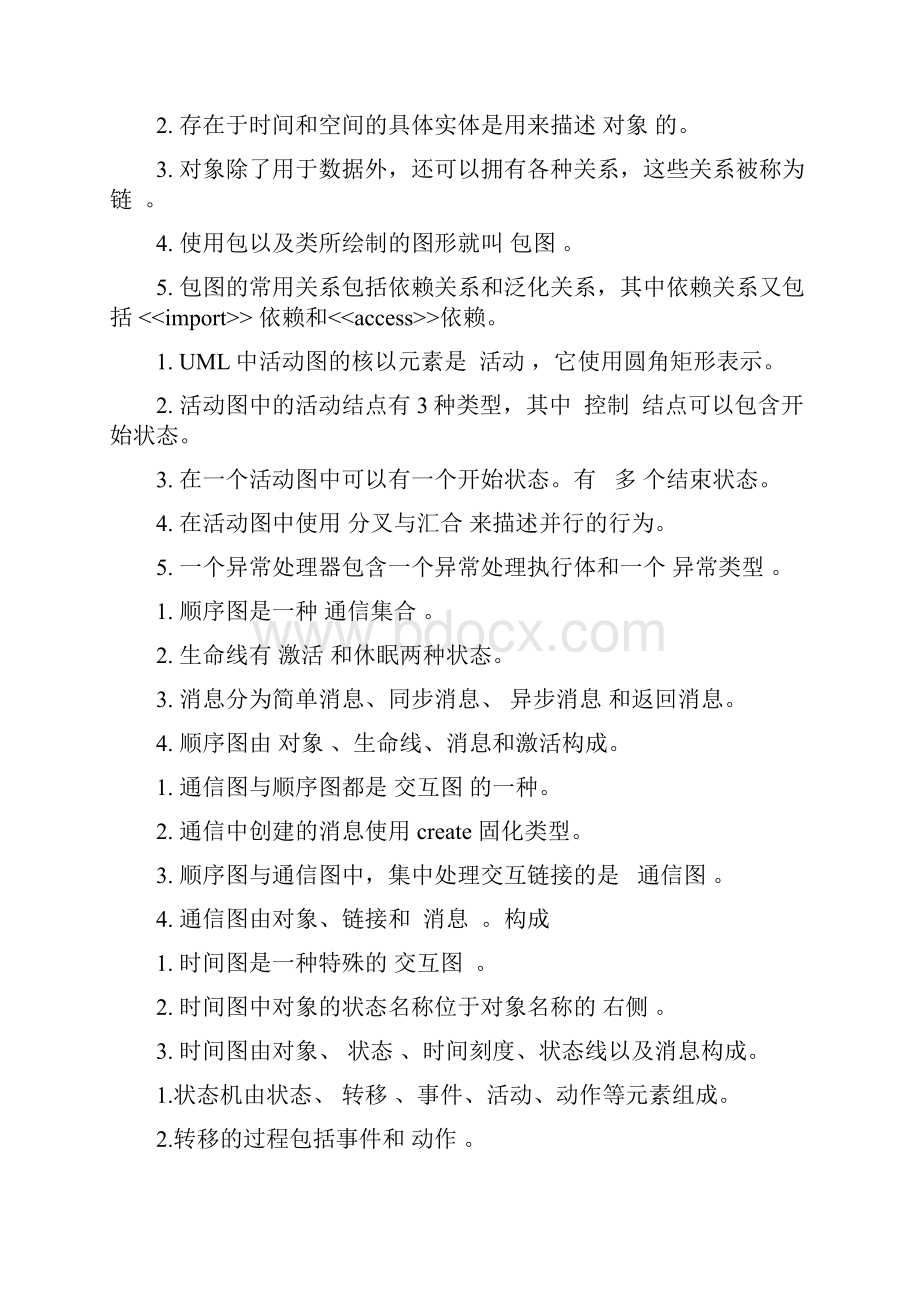 UML课后习题答案.docx_第2页