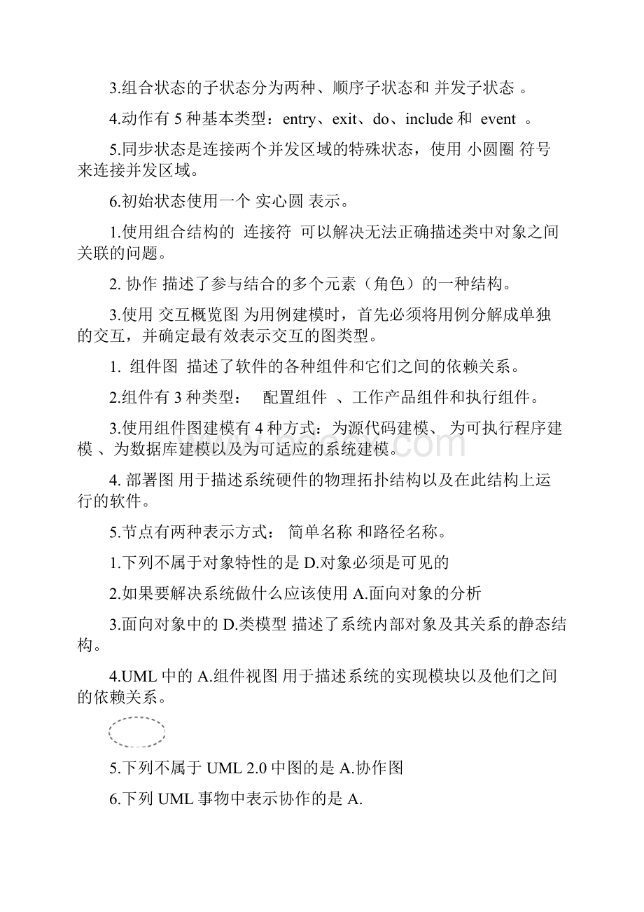 UML课后习题答案.docx_第3页