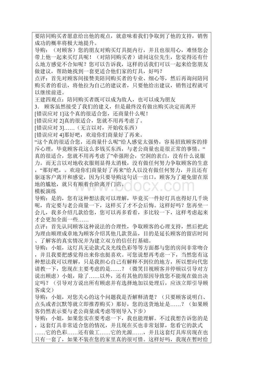 四十八种非常不错的营销技巧.docx_第2页