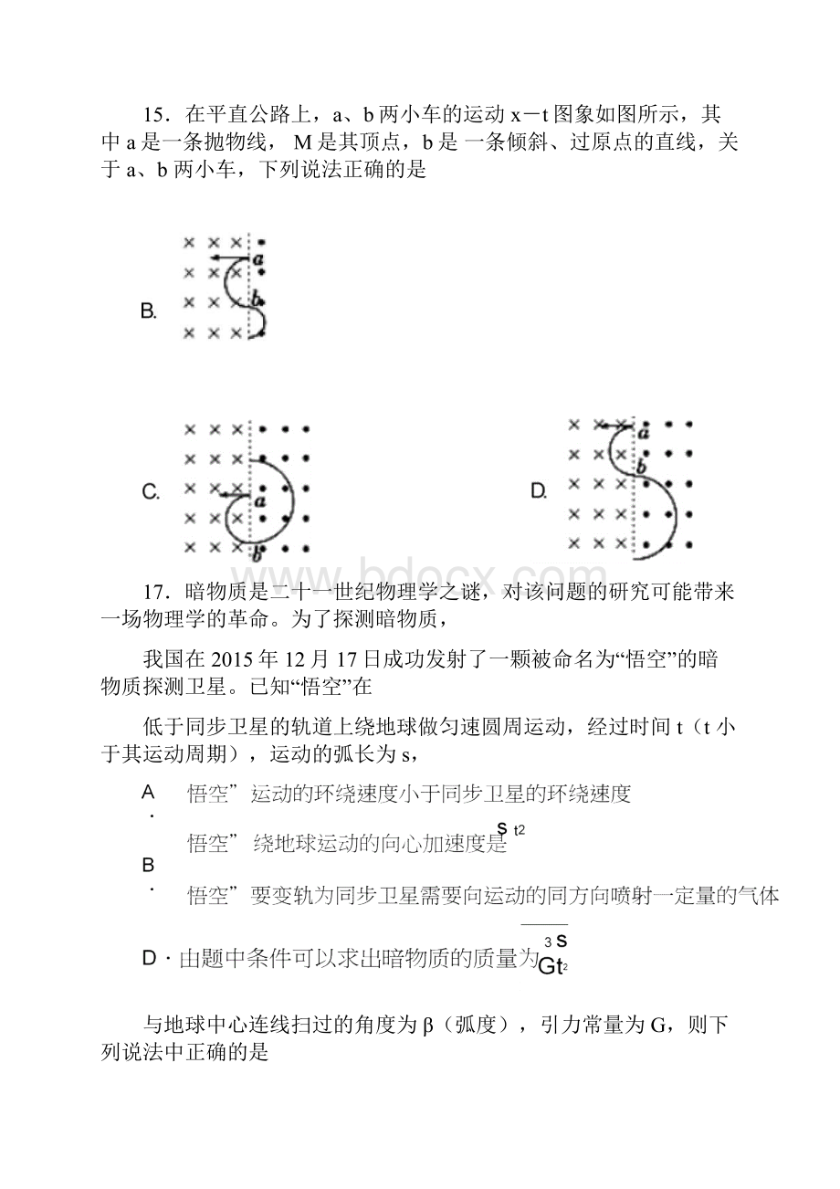 四川省遂宁市届高三一诊考试试题物理.docx_第2页