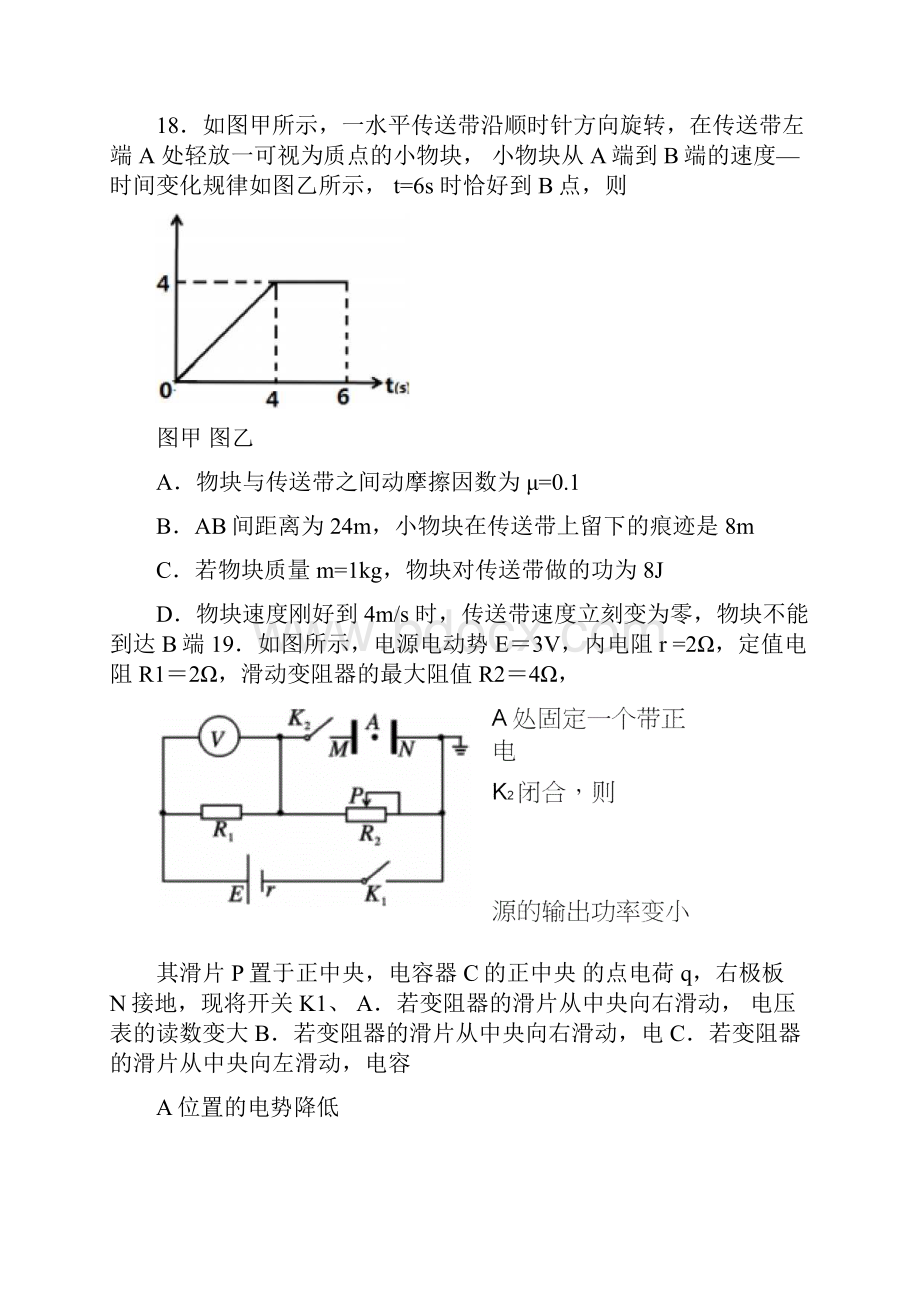 四川省遂宁市届高三一诊考试试题物理.docx_第3页