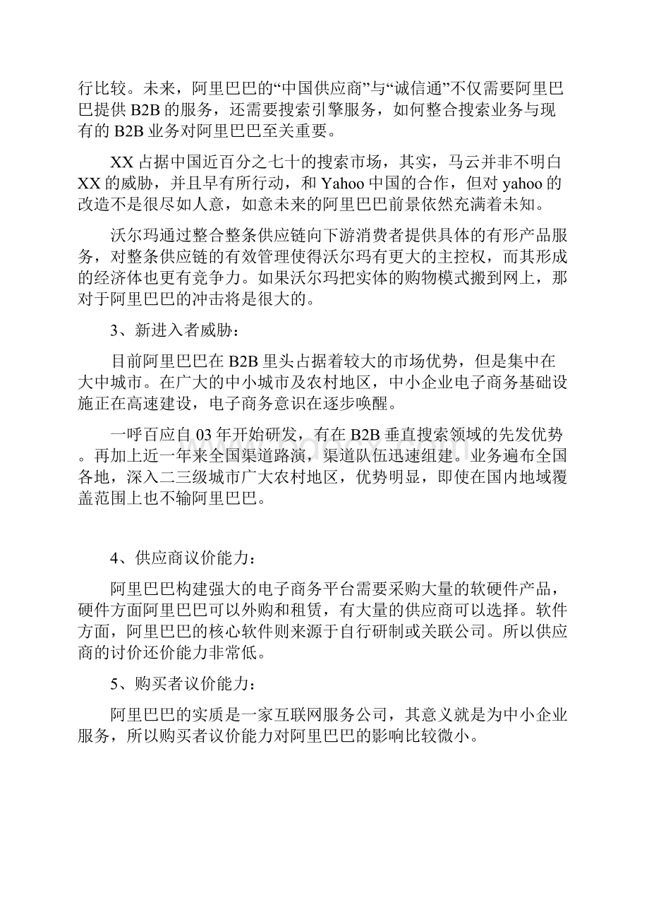 实用阿里巴巴企业人力资源战略规划体系建设可行性方案.docx_第3页