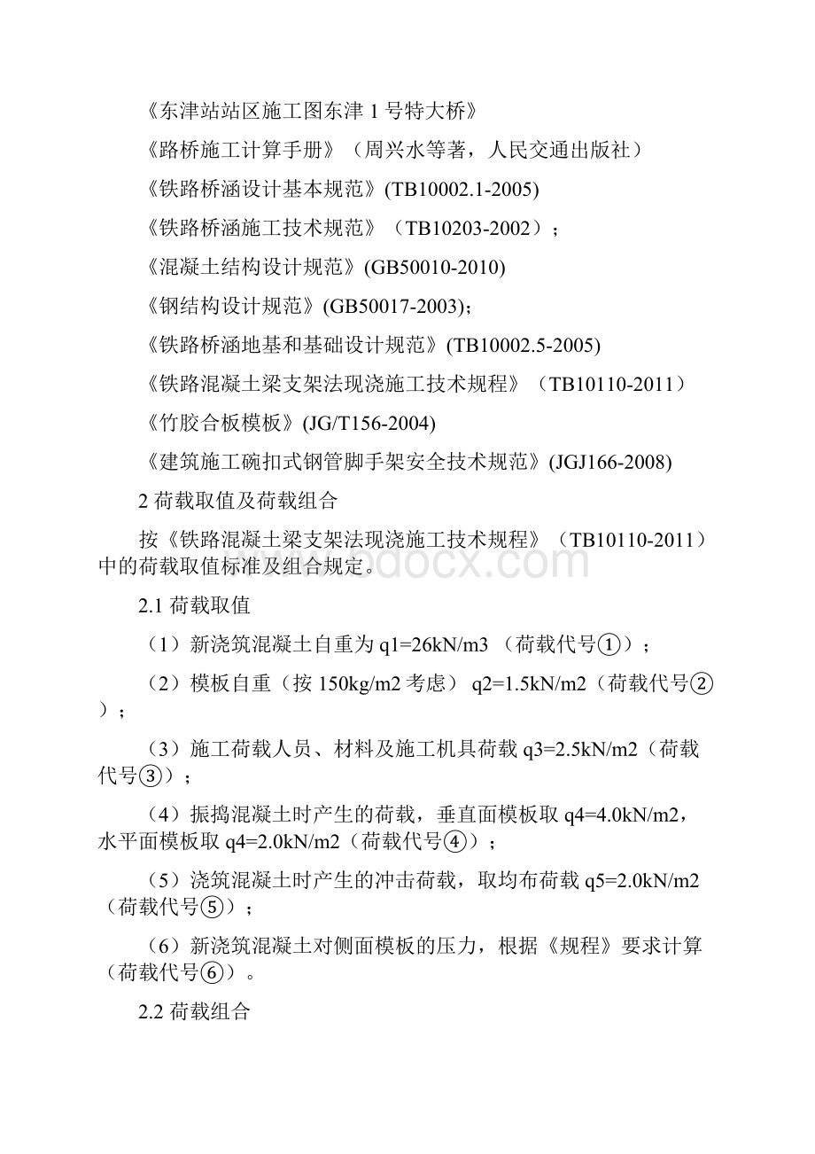 中环路规划56m连续梁支架计算书.docx_第3页