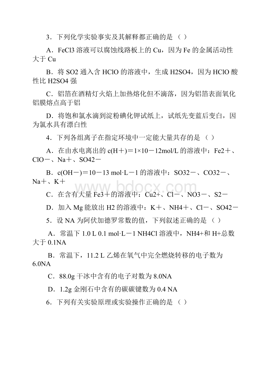 届江苏省高三高考模拟专家卷1化学试题及答案 3Word下载.docx_第2页