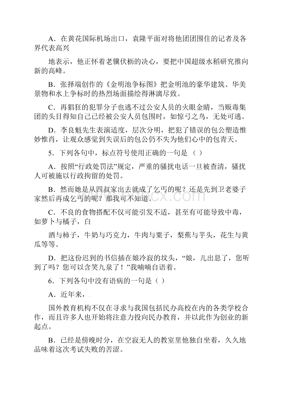 苏教版必修二《林黛玉进贾府》word练习题文档格式.docx_第2页