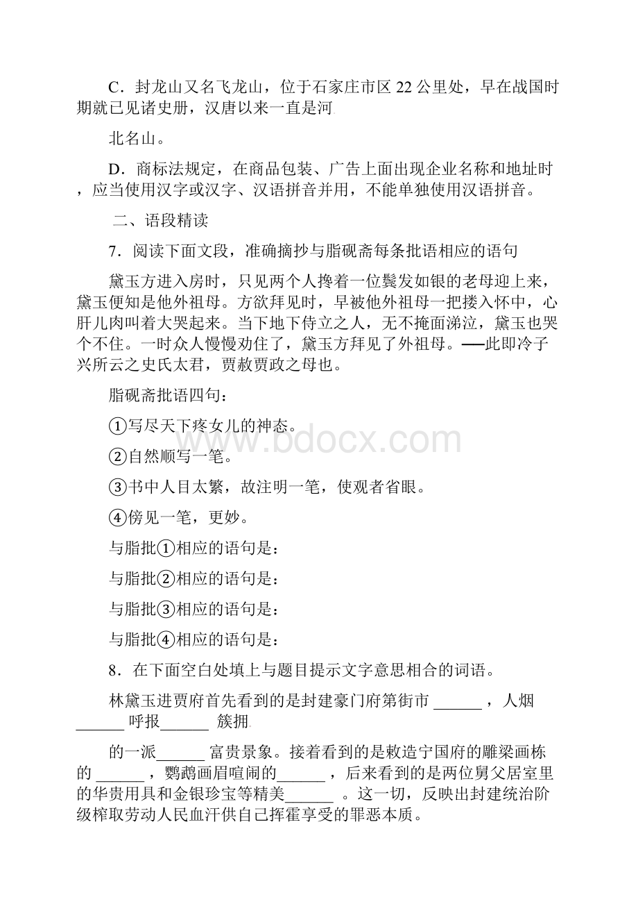 苏教版必修二《林黛玉进贾府》word练习题.docx_第3页