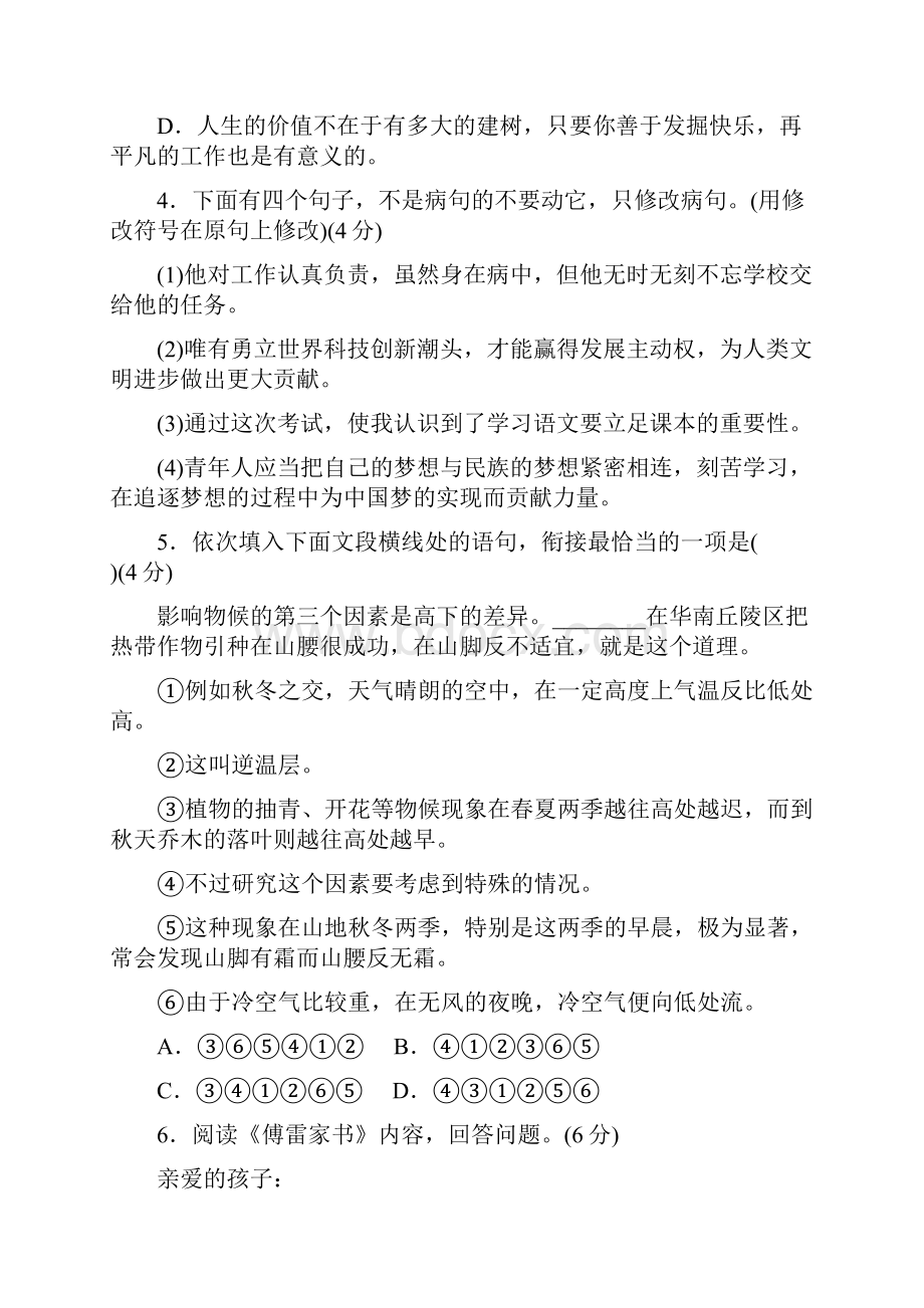 第二单元检测春人教部编版八年级语文下册课时练习Word文档格式.docx_第2页