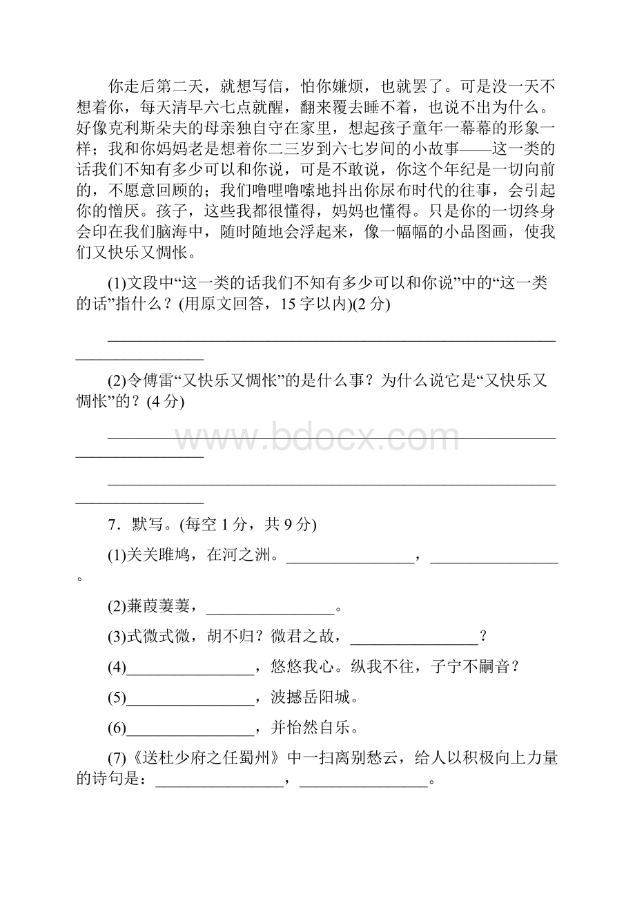 第二单元检测春人教部编版八年级语文下册课时练习Word文档格式.docx_第3页