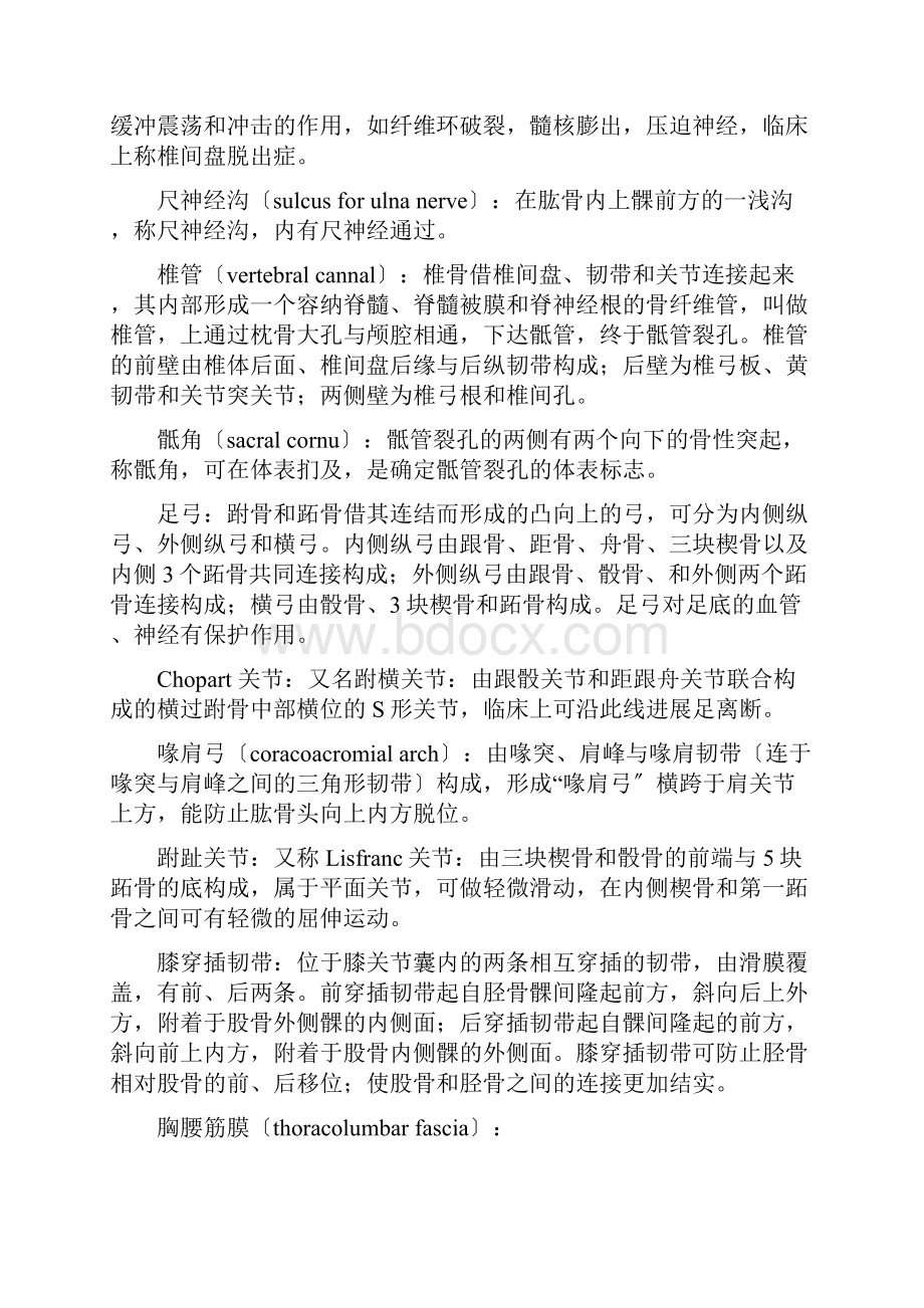 四川大学解剖学名称解释总结完结.docx_第2页