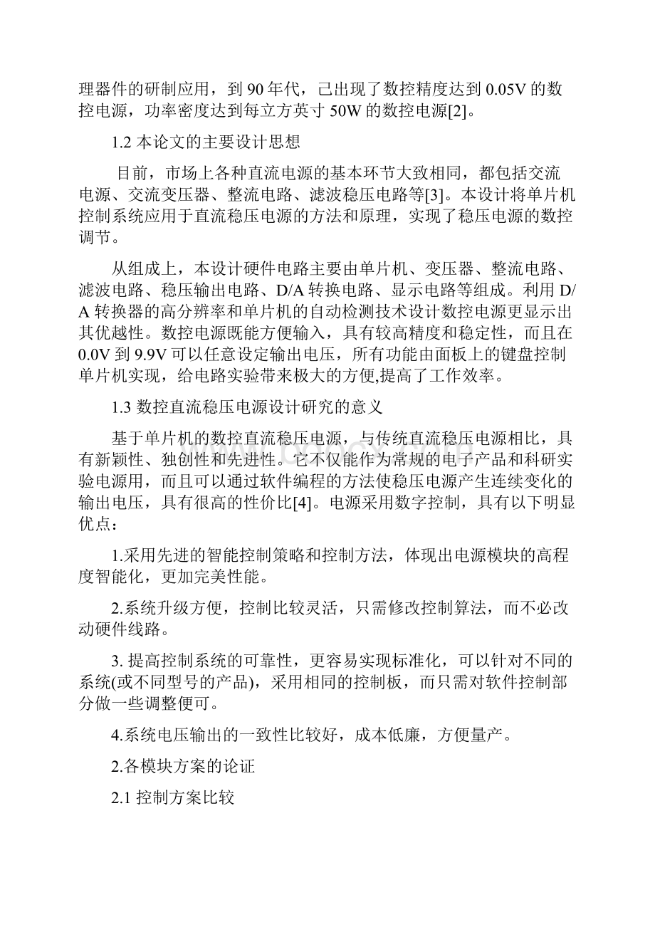 数控直流稳压电源设计仅供学习参考.docx_第2页