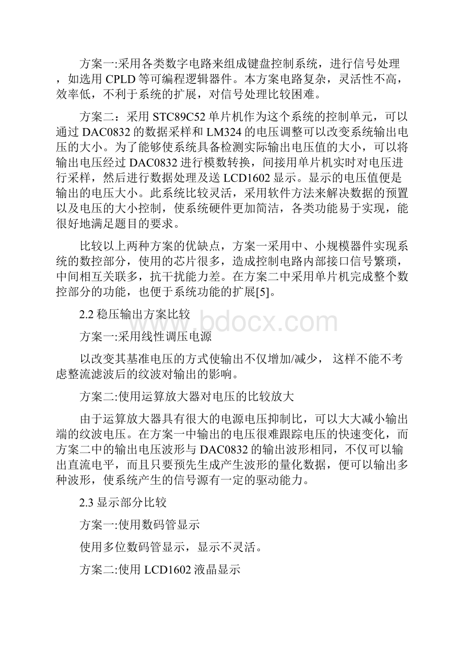 数控直流稳压电源设计仅供学习参考.docx_第3页