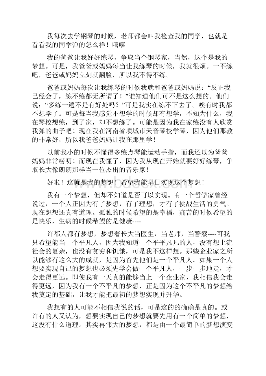 我的梦想四年级作文范文500字.docx_第2页