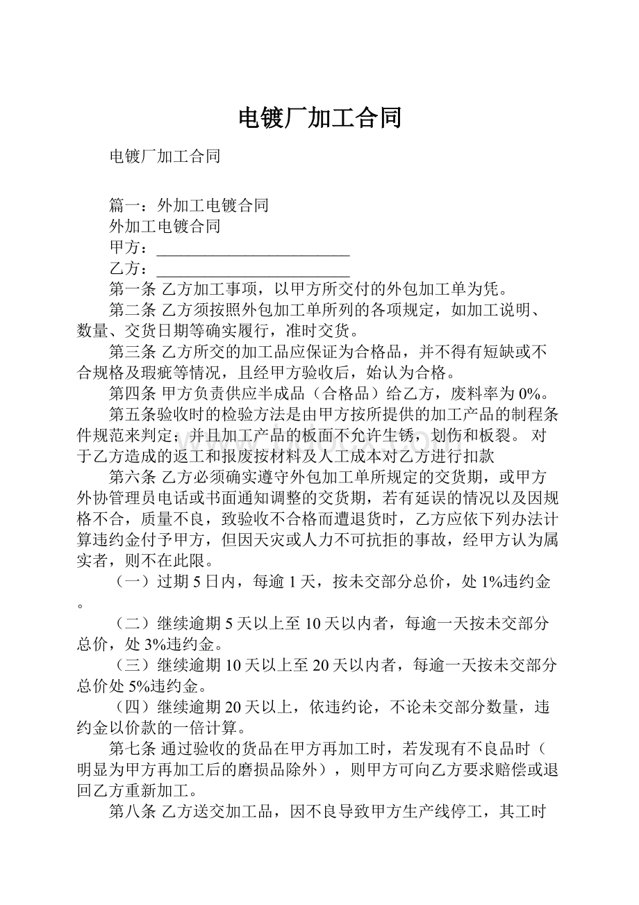 电镀厂加工合同.docx_第1页