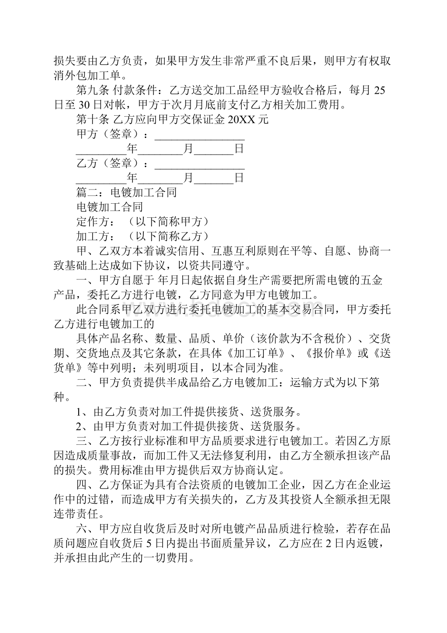 电镀厂加工合同Word格式文档下载.docx_第2页