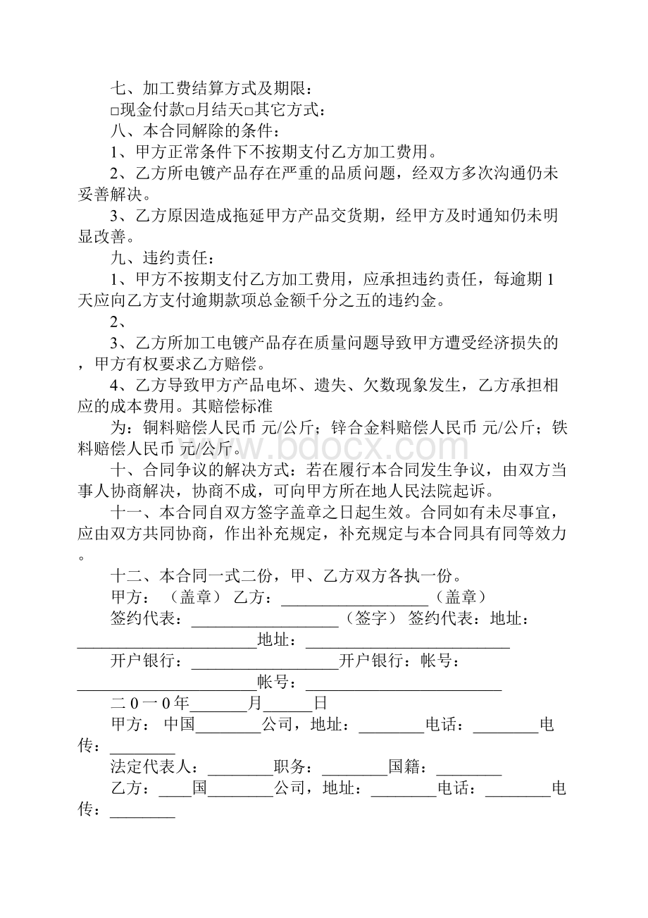 电镀厂加工合同.docx_第3页